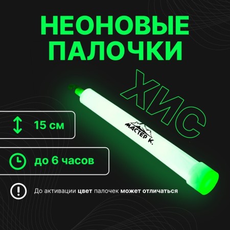 Chemical light source 15cm, green