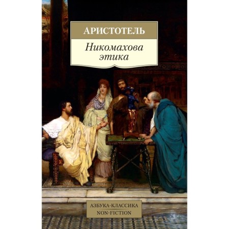 Nicomakhov ethics. Aristotle