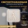 Reflective thermonacle “pedestrian crossing”, 6.2 × 6.2 cm, color gray color