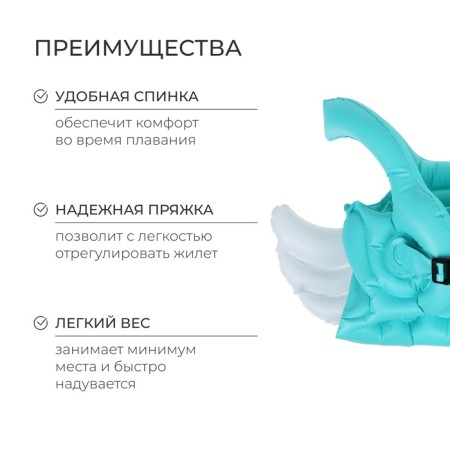 Vest for swimming "angel", 30 x 49 cm, turquoise color-1