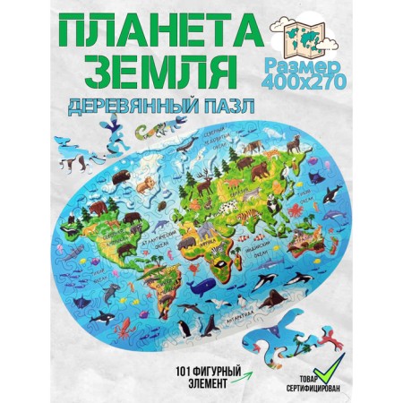 Figure puzzle "Planet Earth"