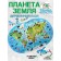 Figure puzzle "Planet Earth"