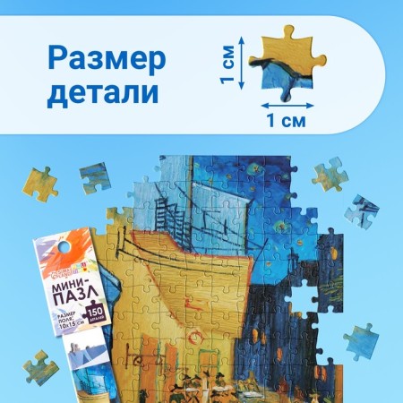 Мини-пазлы в колбе «Ночная терраса кафе», 150 деталей-4