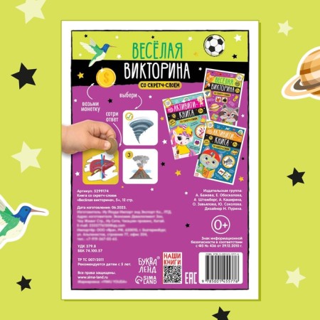 A book with a stamp-layer "Funny quiz", 5+, 12 p.-5