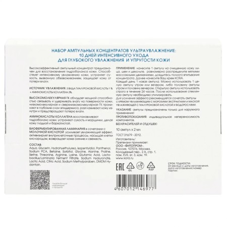 Ampulus concentrate to ultravlazhy, 10 ampoules of 2 ml-2