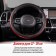 SkyWay Luxury-7 m braid, black-red eco-leather, S01102434