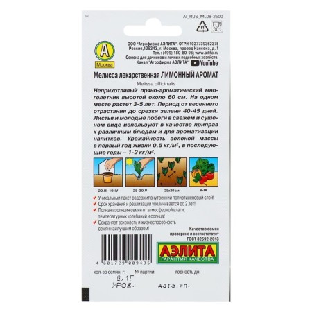 Melissa seeds "Lemon aroma", spice, 0.1 g-1