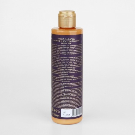 Масло для душа Ecolab KARITE SPA «Питание и восстановление», 250 мл-1