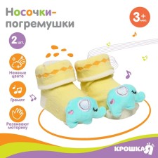 Set of socks - rattles 