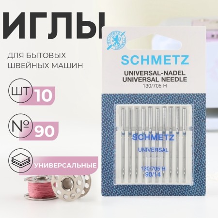 Needles for household sewing machines, universal, No. 90, 10 pcs