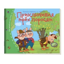 Books-bears. Adventures of three piglets