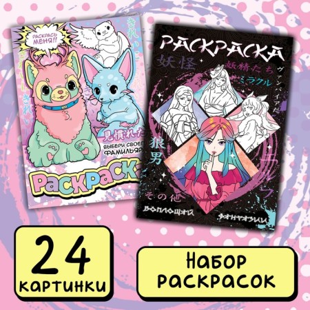 A set of coloring “Fantastic World”, 2 pcs. 16 p.
