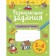 Notebook of a preschooler. Developing tasks for preschoolers, new design 3-4 years. Kurazheva N. Yu.