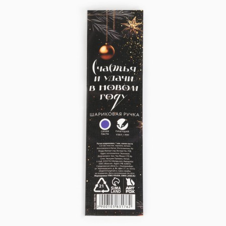 Happy New Year's pen of plastic in an envelope, 1 mm-4