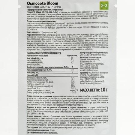 Osmocote Bloom 2-3 months Duration of action, NPK 12-7-18+ME, 10 g-1