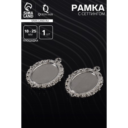 Frame with a setting A3047, site 18 × 25 mm, silver color-1
