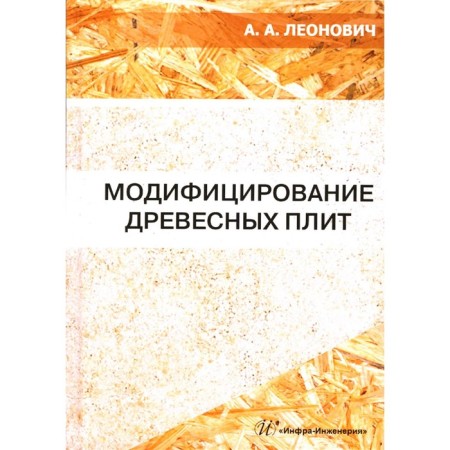 Modification of wood plates. Tutorial. Leonovich A.A.