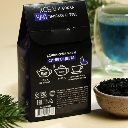 Color tea "Blue as you", taste: blueberries, 20 g.-5