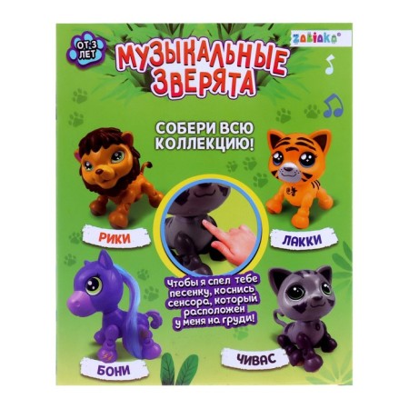 Musical toy "Funny Leo", sound-4