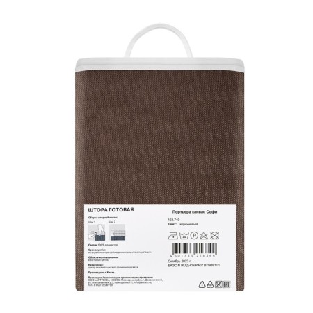 Decofest "Sophie" curtain, size 200x280 cm, brown color-13