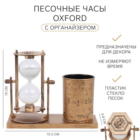 Oxford sand clock with an organizer for the office, souvenir, 15.5 x 6.8 x 13 cm