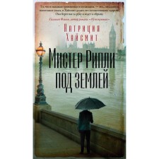 Mr. Ripley underground. Haismit P.