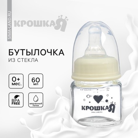 Basic feeding bottle, classic throat, glass, slow flow., 60 ml., 0 months, white color