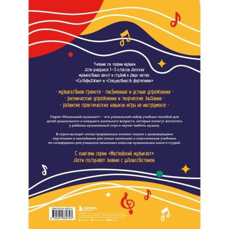 Solfezhio and the specialty of piano. 2 in 1. A textbook for a music school. 1-3 class-1