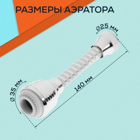 Zein z3603 aerator, rotary, on a hinge, flexible, 2 modes, chrome/white-3
