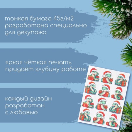 Декупажная карта "Змеи в шапке Деда Мороза", плотность 45 г/м2, формат А4-1