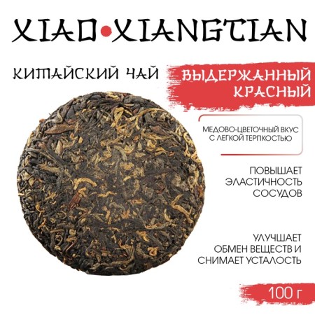 Chinese sustained red tea "Xiao Xiangtian", 100 g, 2022 g, Yunnan, damn-2