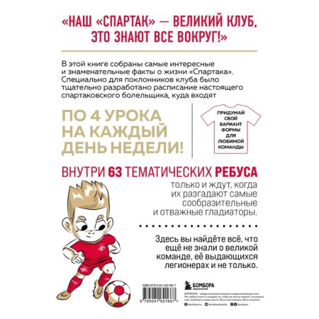 FC "Spartak": Spartak lessons. School of modern gladiators-1