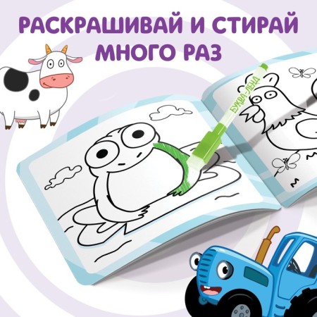 Reusable coloring "Farm animals", 12 pages, 16 × 16 cm, blue tractor-1