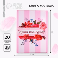 Book of the baby for the girl 