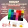 Set for creating jewelry, 24 colors, size 1 piece: 3 mm., Fishing line, scissors, accessories