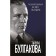 The secrets of Bulgakov. Decoded "White Guard". Sokolov B.V.
