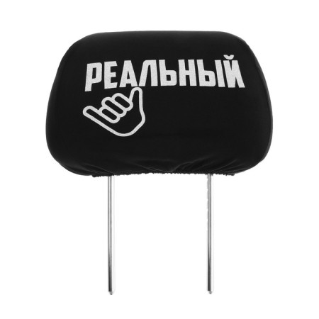 Czechs for the headrest "Real Boys", black, set 2 pcs-4