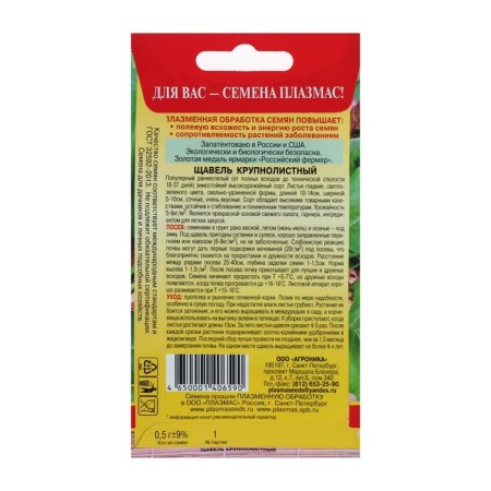Spring seeds "large -leaved", 0.5 g-1