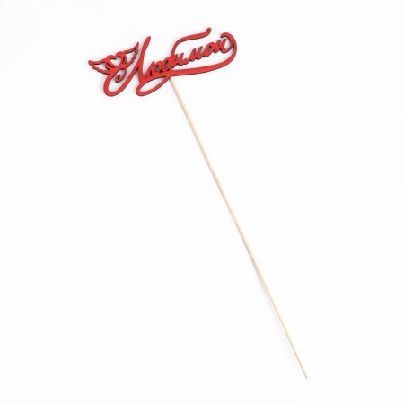 Topper "beloved" red 13x3 cm-3