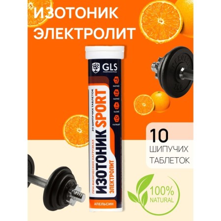 Isotonic "Electolite Redjar" with an orange taste, 20 sparkling tablets weighing 3.8 g