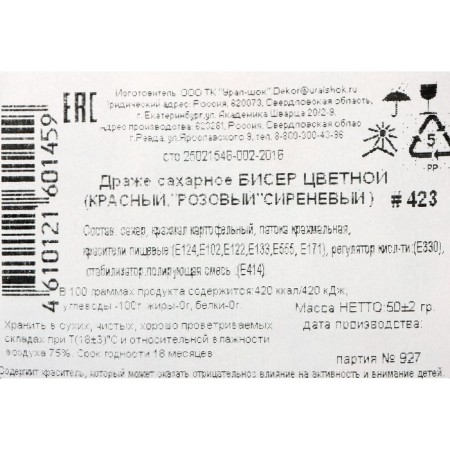 Confectionery sprinkling with a soft center "Bead": red, pink, lilac, 50 g-2