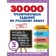 30000 training tasks in the Russian language. Grade 3