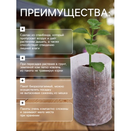 Package for seedlings, 540 ml, 8.9 × 14.5 cm, spanbond density 25 g/m², Greengo-3