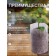 Package for seedlings, 540 ml, 8.9 × 14.5 cm, spanbond density 25 g/m², Greengo