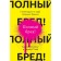 Complete nonsense! Skepticism in the world of big data. Karl Bergstrom, Jevin West