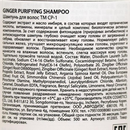 Hair shampoo ginger CP-1, 500 ml-1