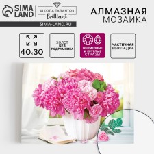 Алмазная мозаика с частичным заполнением и форменными стразами на холсте «Великолепный букет», 30 х 40 см