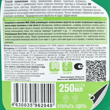 Natural insecticide "Bona Forte" from flying insects, bottle, 250 ml-2