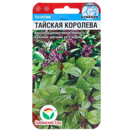 Basil seeds "Thai Queen", 0.5 g