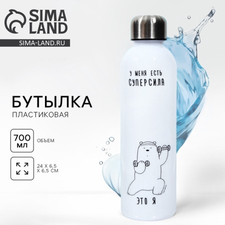 Water bottle "Superlane", 700 ml